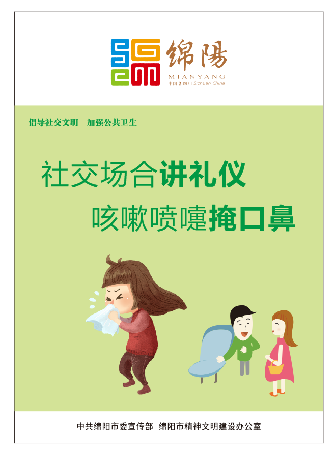 01、社交場(chǎng)合講禮儀，咳嗽噴嚏掩口鼻。