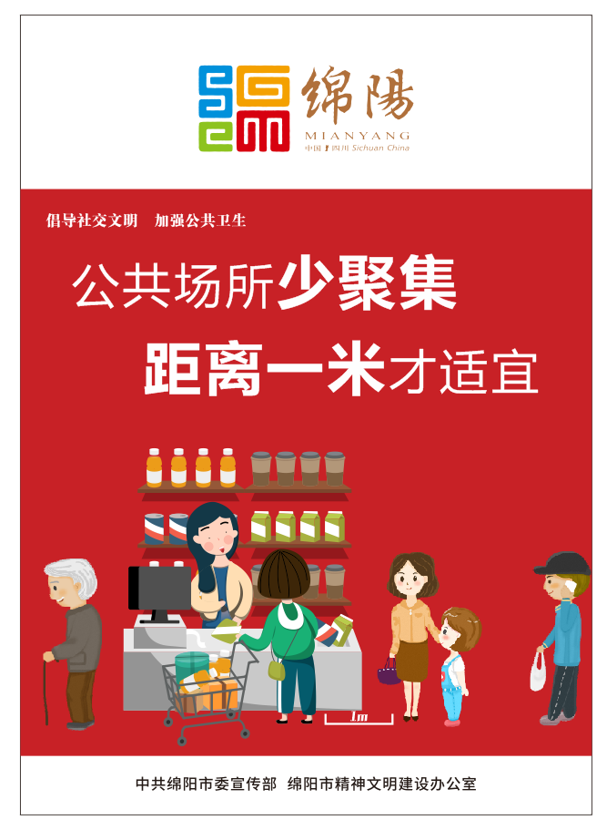 02、公共場(chǎng)所少聚集，距離一米才適宜。