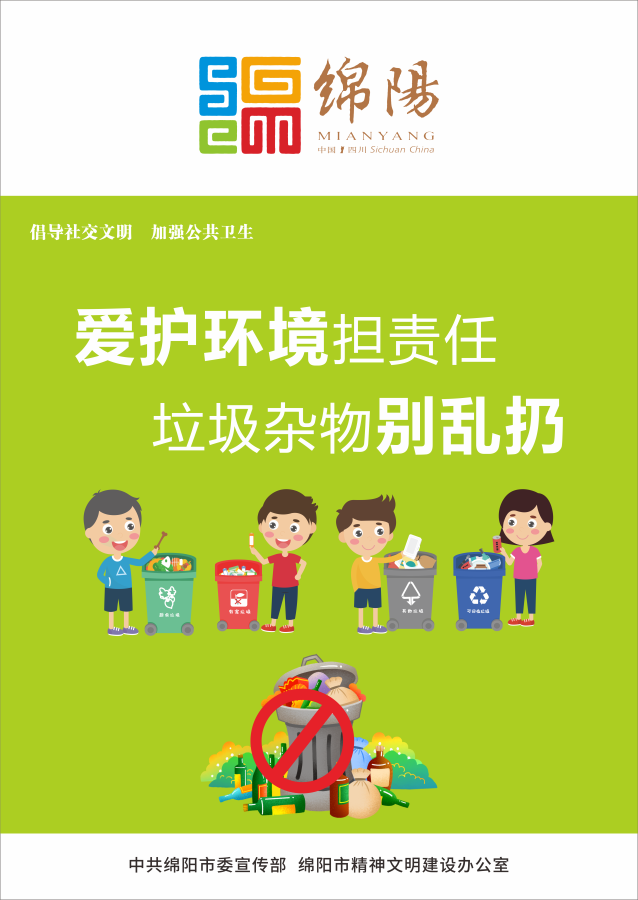 03、愛(ài)護(hù)環(huán)境擔(dān)責(zé)任，垃圾雜物別亂扔。