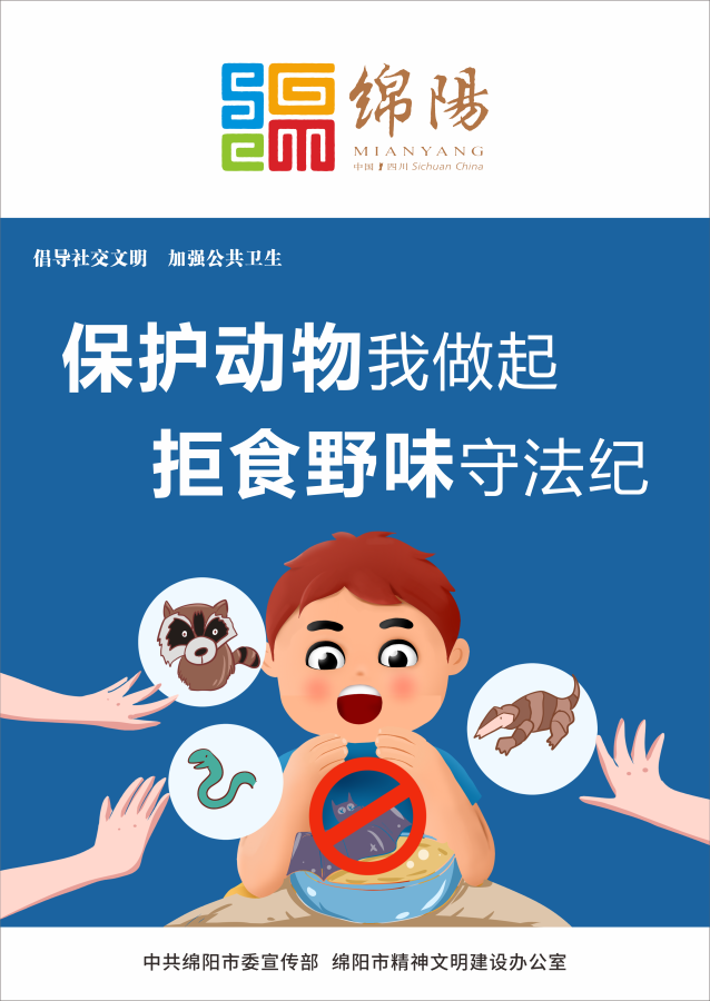 07、保護(hù)動(dòng)物我做起，拒食野味守法紀(jì)。