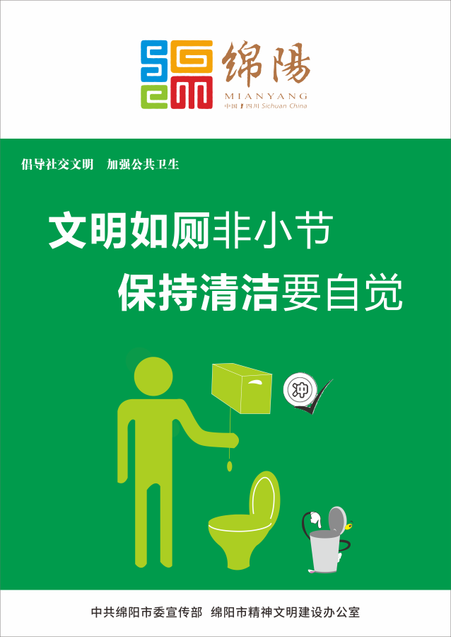 08、文明如廁非小節(jié)，保持清潔要自覺(jué)。