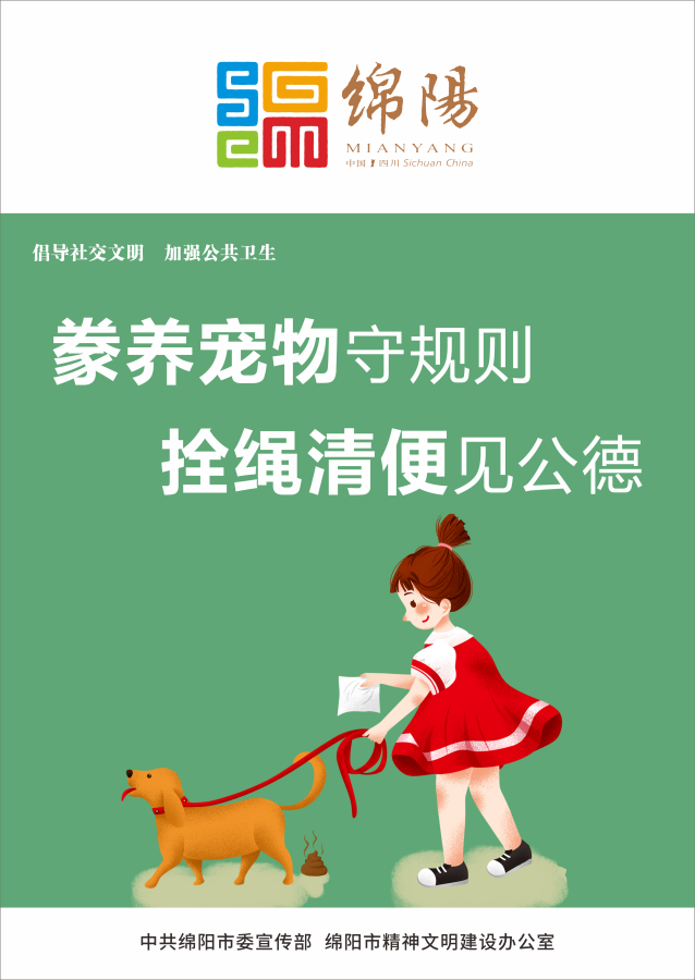 09、豢養(yǎng)寵物守規(guī)則，拴繩清便見(jiàn)公德。
