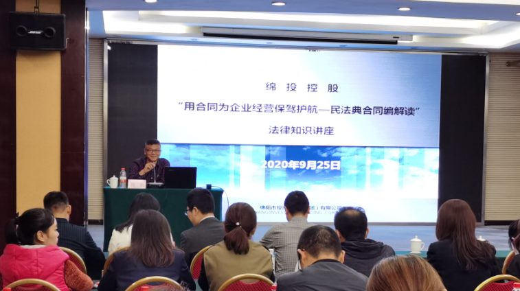 集團舉辦《民法典》法律專業知識培訓