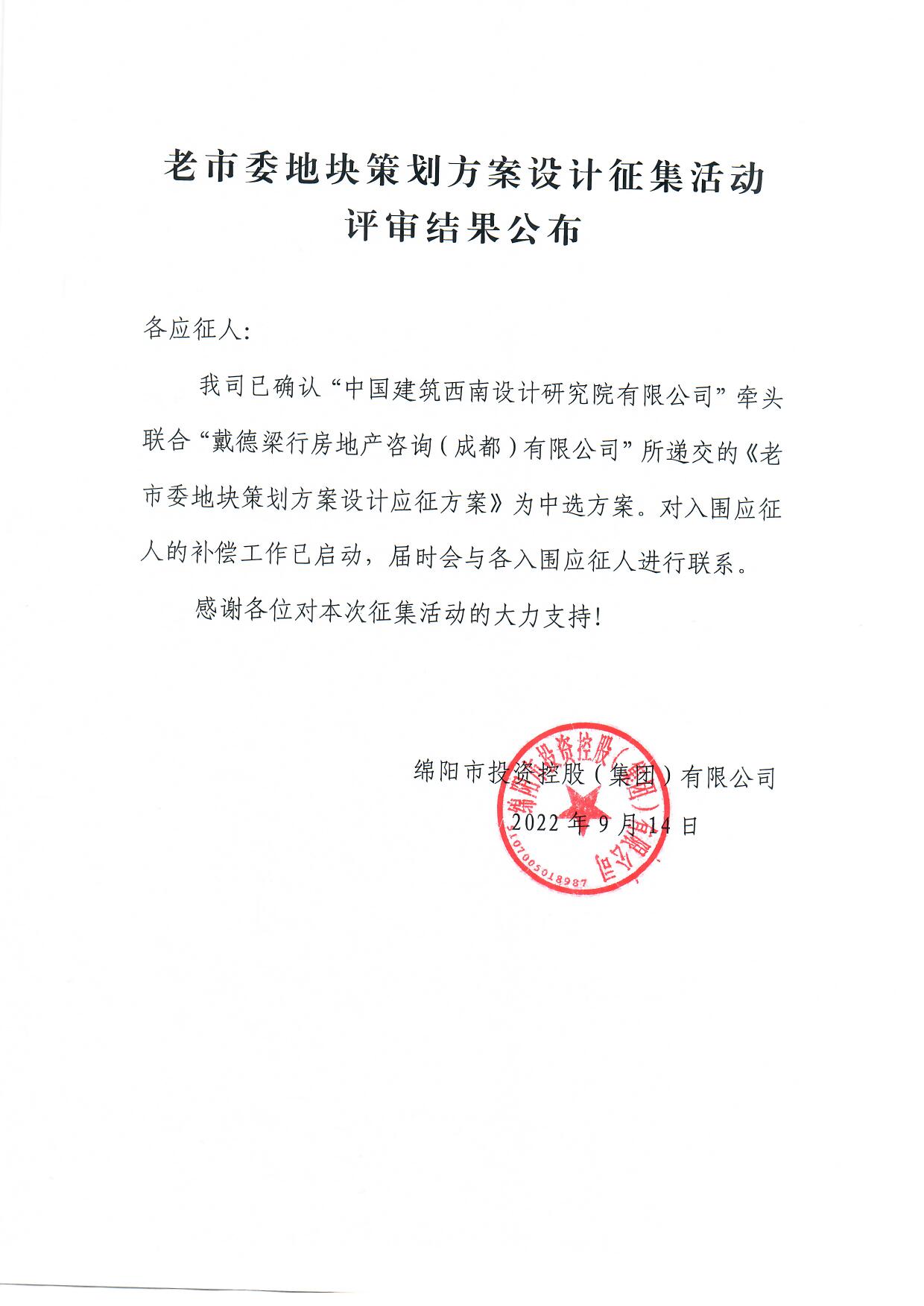 老市委地塊策劃方案設計征集活動最終結果公布