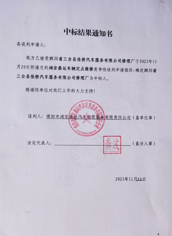 中標結果通知書1