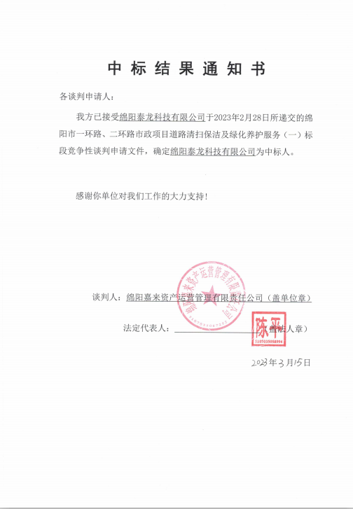 中標結果一標段