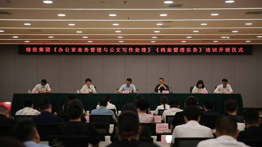 夯基礎、強素質!綿投集團組織開展辦公室系統業務培訓