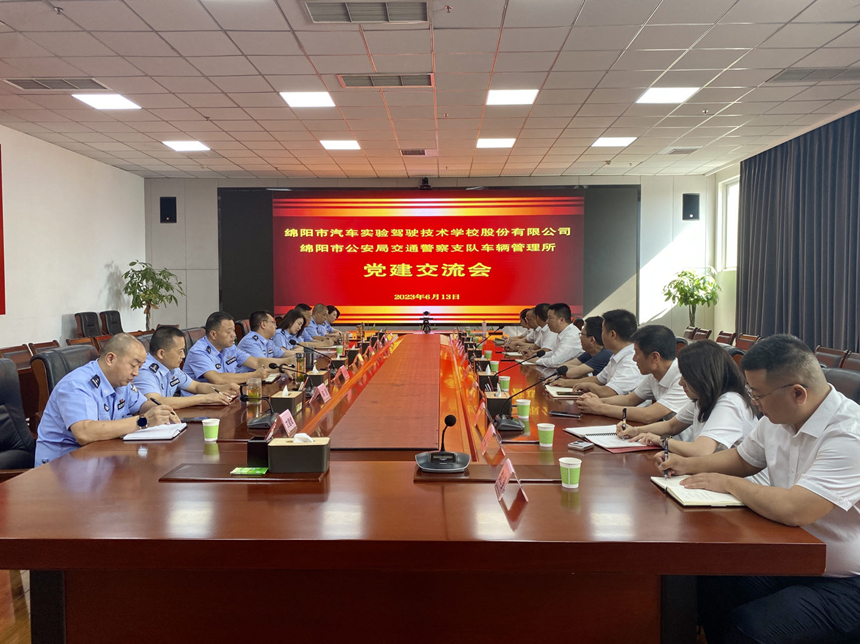綿實(shí)股份與市交警支隊(duì)車管所舉行黨建交流會 綿實(shí)股份與市交警支隊(duì)車管所舉行黨建交流會