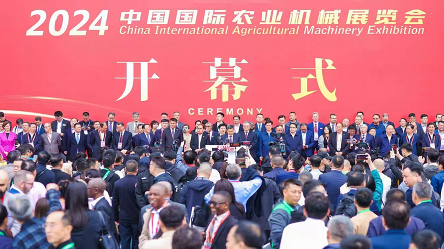 2024中國國際農業機械展覽會開幕式