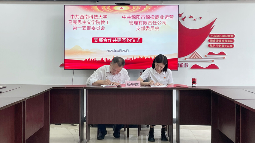 20240429-19雙方簽訂支部共建協議書 20240429-19雙方簽訂支部共建協議書