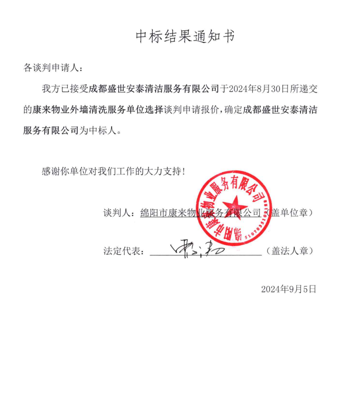 中標結果通知書