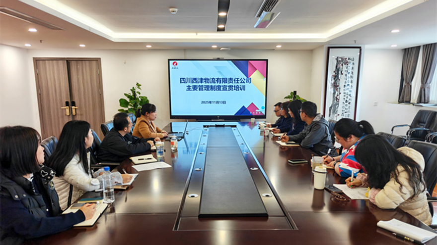 強化合規培訓 賦能提質增效