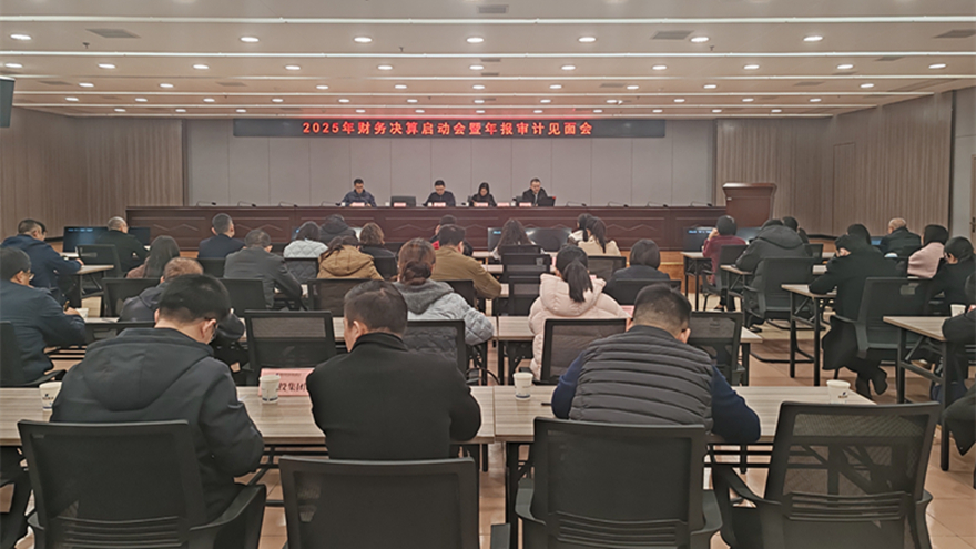 綿投集團召開2025年財務決算啟動會暨年報審計見面會