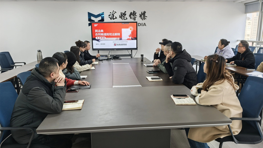 優悅傳媒開展合規管理專題培訓