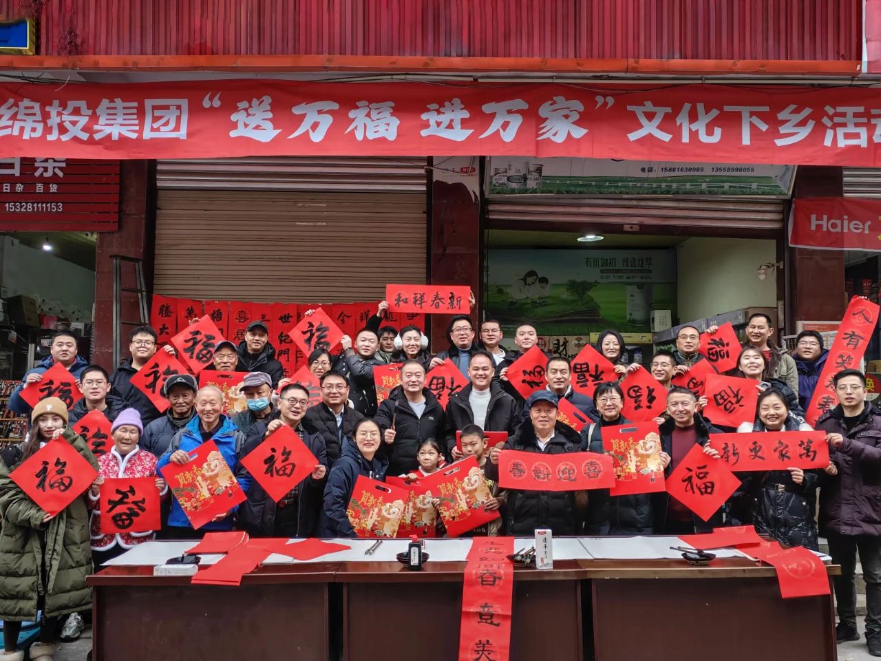 “送萬福 進萬家”文化下鄉活動